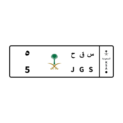 Picture of Plate س ق ح 5 (Riyadh)